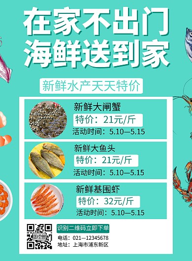 绿色简约大气水产活动海报