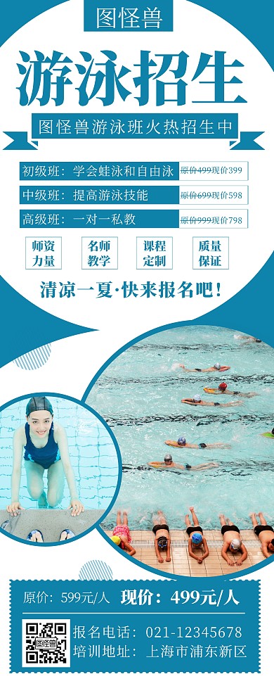 蓝色游泳招生宣传创意简约易拉宝