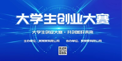 大学生创业大赛蓝色大气时尚简约清新
