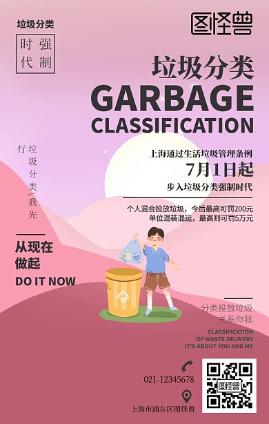 垃圾分类管理条例宣传蓝色手机海报