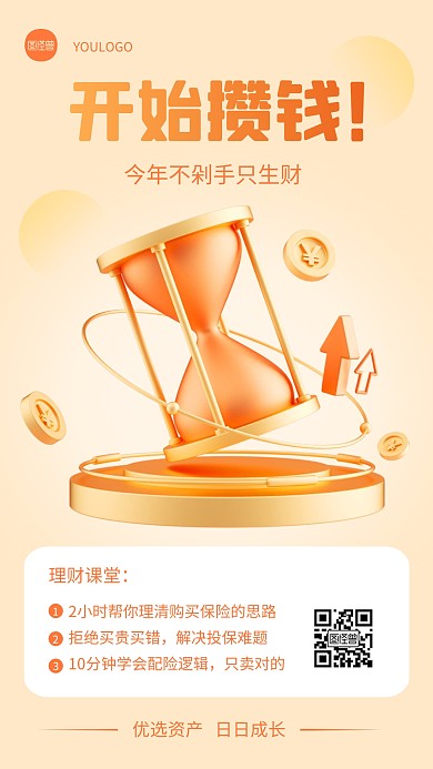 金融创意简约风宣传3D海报