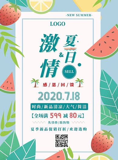 激情夏日感恩回馈绿色手绘竖版海报