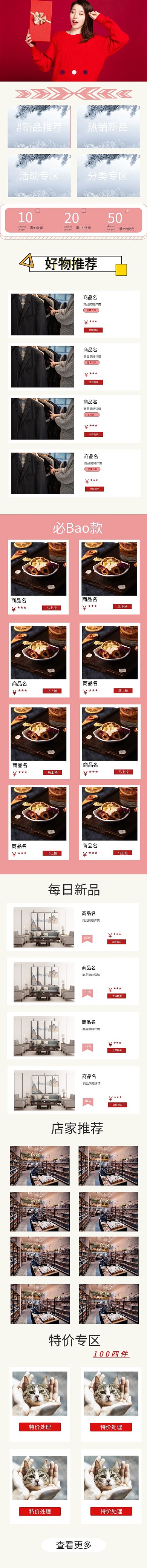 手机端店铺首页