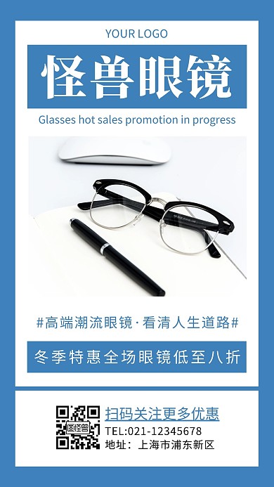 怪兽眼镜简约蓝色眼镜手机海报