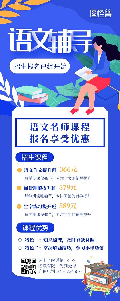 大语文招生辅导宣传展示蓝色创意长图