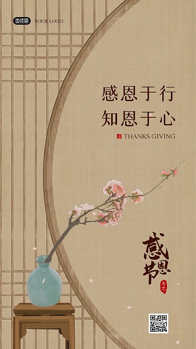 感恩节问候祝福中国风古风新中式海报