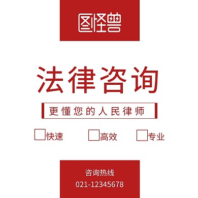 咨询形状法律红色简约红包头像