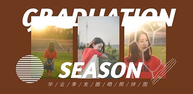 毕业季节简约创意大气高端发圈晒照横版拼图