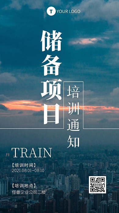 简约摄影风储备项目总培训通知海报