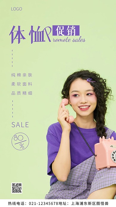 体恤活动优惠紫色简约风摄影图海报