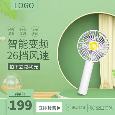 电器风扇主图