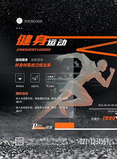 器械健身活动运动健康简约宣传竖版海报