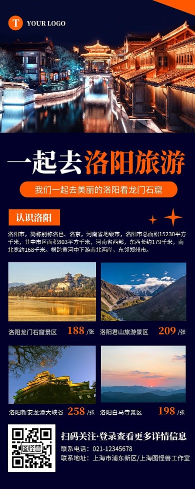 简约蓝紫色旅游海报宣传营销长图