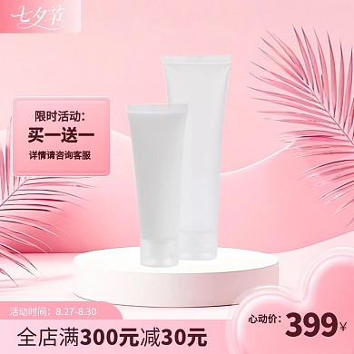 七夕节促销主图