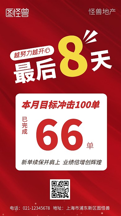 冲击百单越努力越幸运红色励志简约手机海报