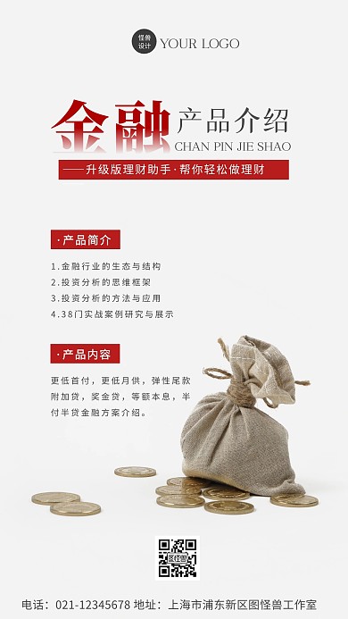 简约摄影风金融产品详细介绍摄影图海报