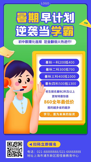 初中数学物理化学招生手机海报