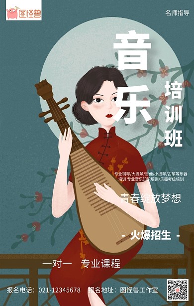 音乐培训招生海报