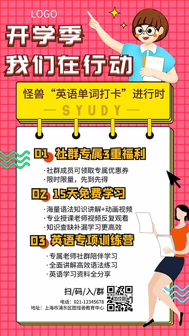 开学季在行动英语单词打卡卡通手机海报