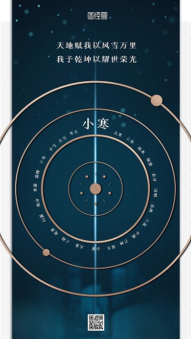 C4D立体蓝色简约小寒节气海报