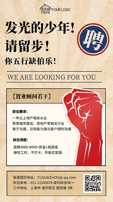 招聘房地产诚聘头条报纸复古手机海报	