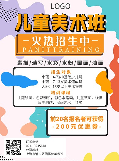 儿童美术培训卡通简约宣传竖版海报