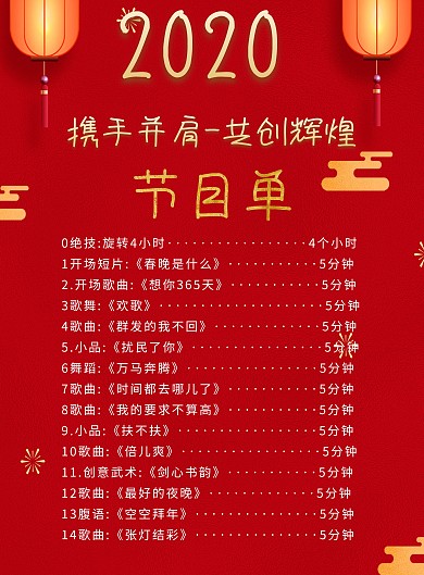 黑色金色创意大气2019开业节目单