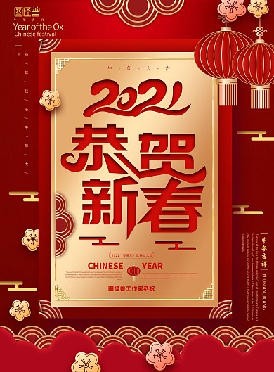 红色喜庆中国风新年家庭团圆恭祝新春海报