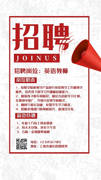 春季教师招聘启事红色简约手机海报