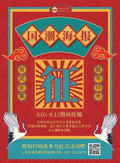 国潮风海报征集红色金色仙鹤边框印刷海报