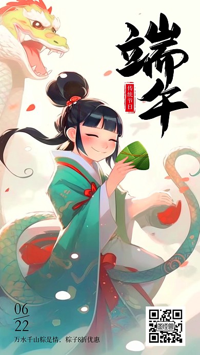 端午节粽子借势促销水墨手机海报