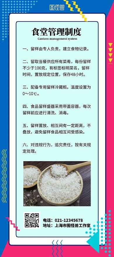 公司制度孟菲斯简约管理员工食物监管展架	