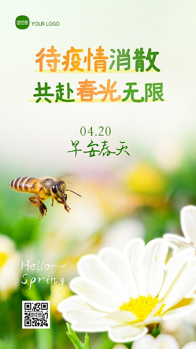 待疫情消散共赴春光无限创意摄影图海报