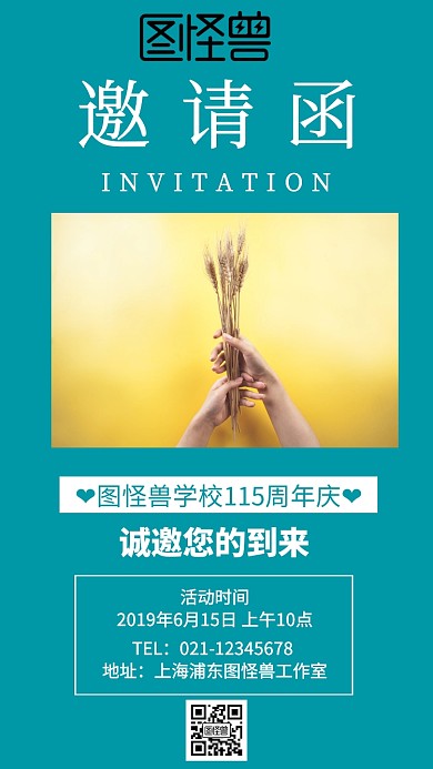 学校115周年电子邀请函	