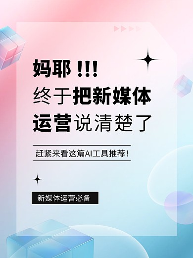 新媒体运营知识分享运营指南爆款小红书封面