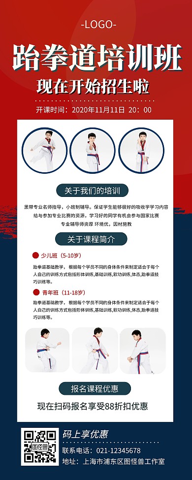 跆拳道培训班红色蓝色摄影宣传营销易拉宝