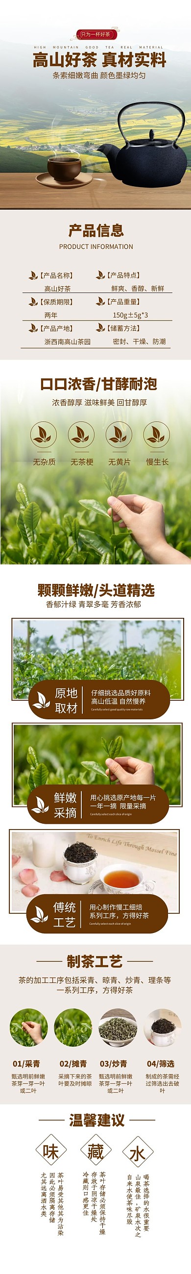 浙西南高山茶园简约大气茶叶详情页