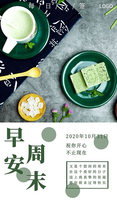简约风绿色早安日签2020海报