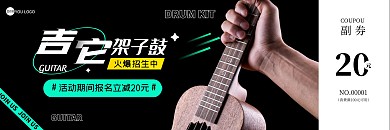 吉他招生创意简约个性代金券体验卡