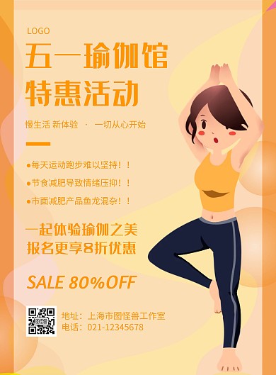 五一瑜伽馆特惠卡通风格促销宣传海报