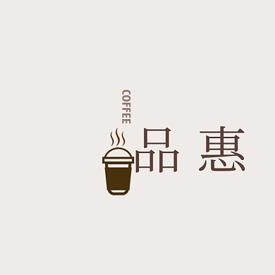 咖啡店简约风logo设计