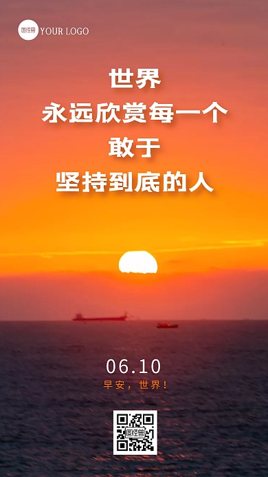 简约大气早安励志日签摄影图海报