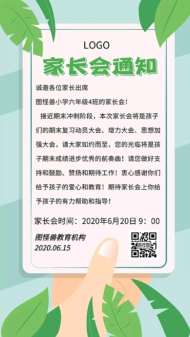 学校家长会通知简约手机海报