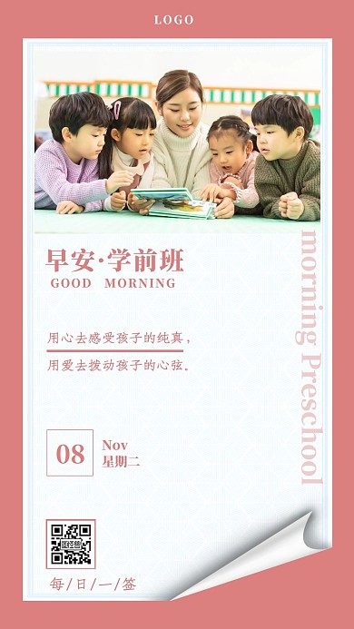 学前班配图幼儿教育理念语录粉色日签设计