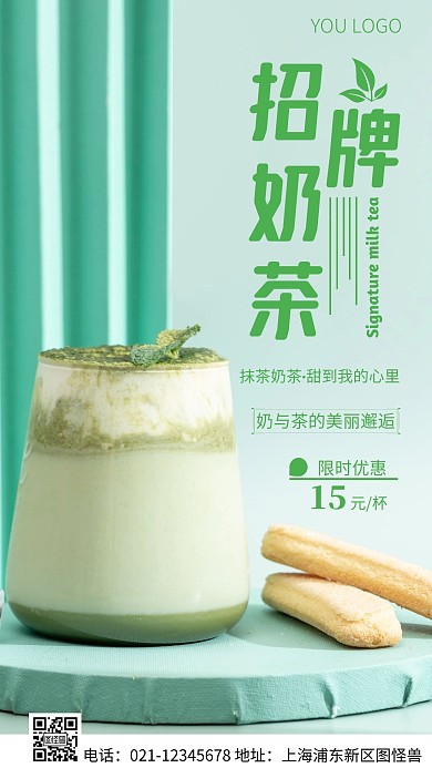 简约风绿色招牌奶茶推荐摄影图海报
