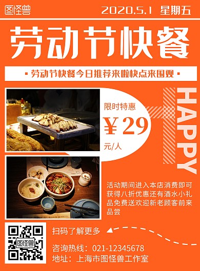 橙色简约风格劳动节快餐