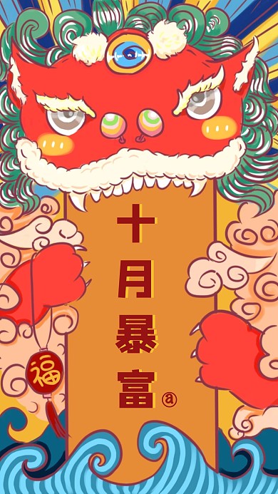 创意复古国潮十月暴富心灵鸡汤励志壁纸