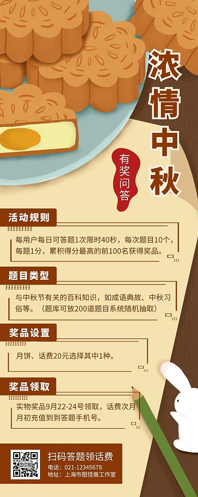  中秋活动规则长图黄色月饼