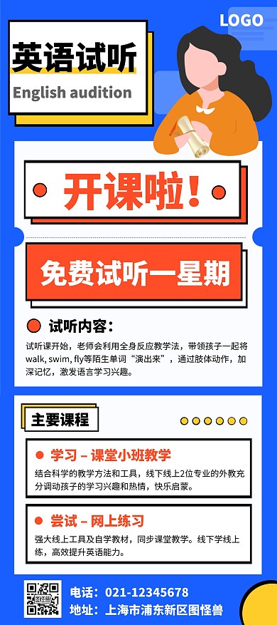 英语试听课蓝色简约招生展架