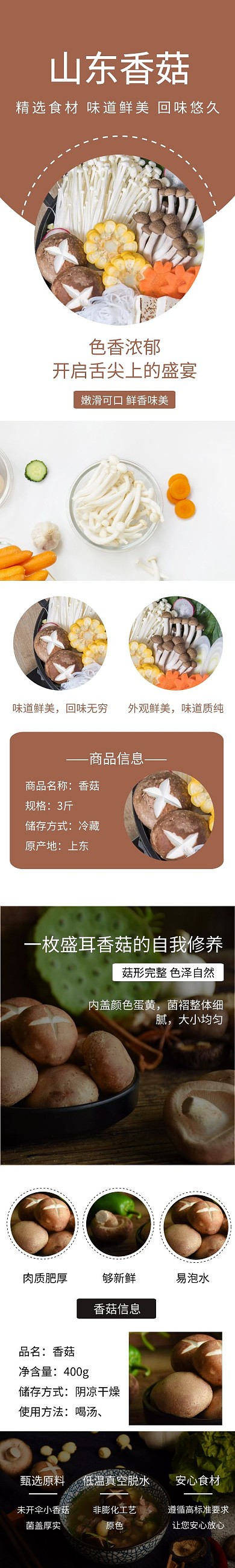 简约大气蔬菜香菇产品详情页设计